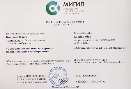 Сертификат МИГИП