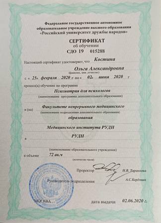 Сертификат МИГИП