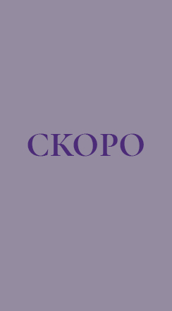 Скоро